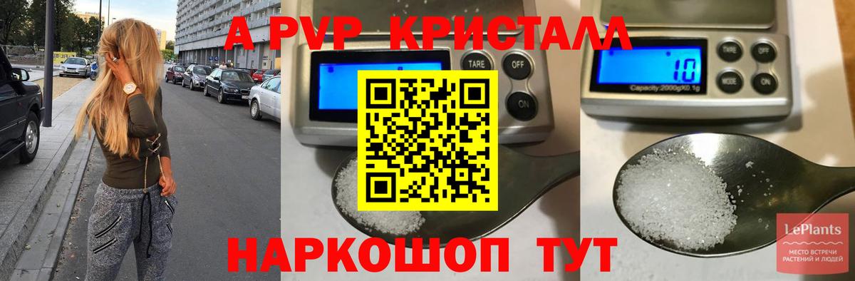 хочу наркоту  A PVP  APVP Соль  Вход с VPN  Альфа ПВП Crystall  Домодедово 