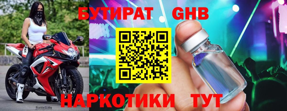 Домодедово  БУТИРАТ оксибутират  Вход с VPN 