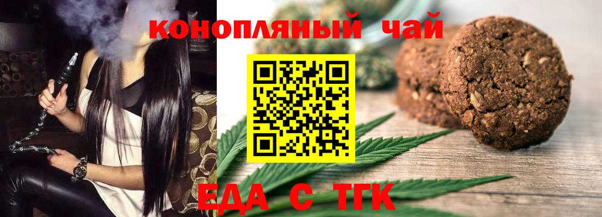 Печенье с ТГК конопля Домодедово