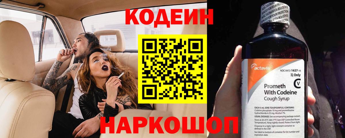 Кодеин напиток Lean (лин)  Кодеиновый сироп Lean напиток Lean (лин)  Домодедово  Вход с VPN 