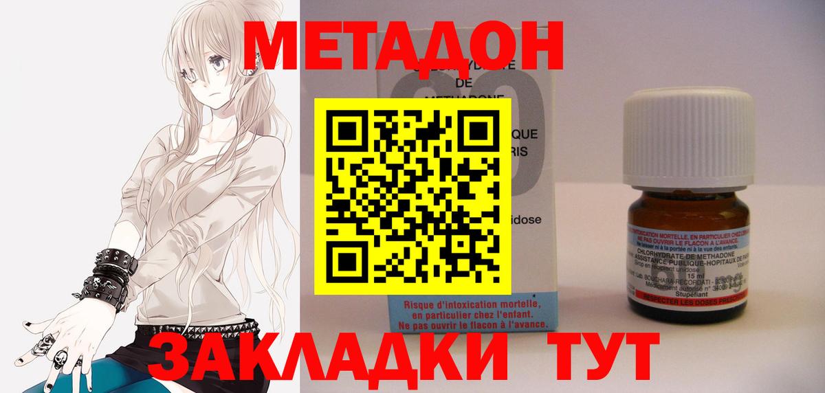 Домодедово  МЕТАДОН methadone  Вход с VPN 