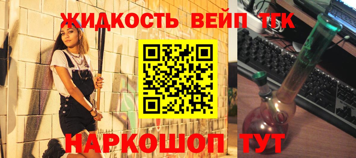 Домодедово  ТГК вейп с тгк  Вход с VPN 